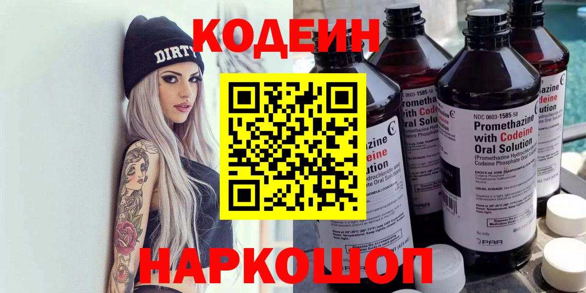 Кодеин напиток Lean (лин)  Вход с VPN  Кумертау 