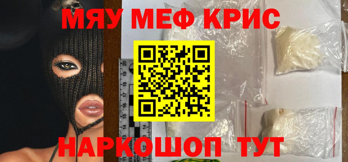 Меф мяу мяу кристаллы Кумертау