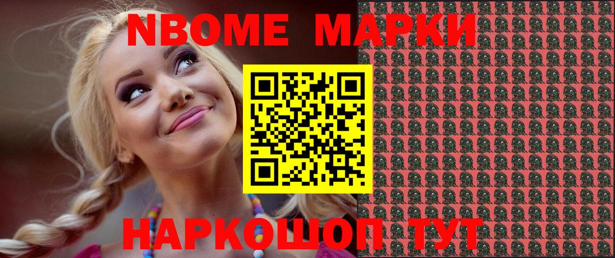 Марки N-bome 1,5мг Кумертау